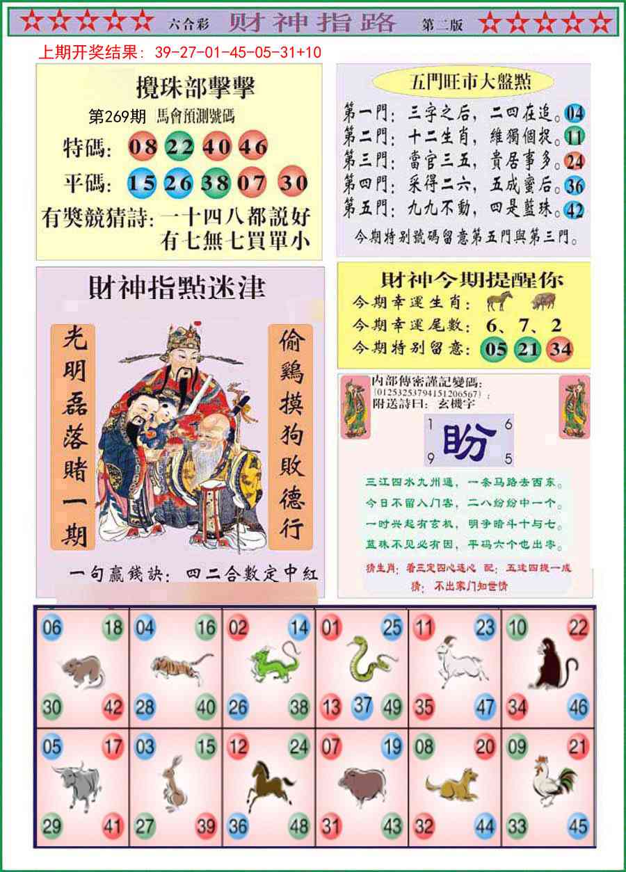 269期财神指路B[图]