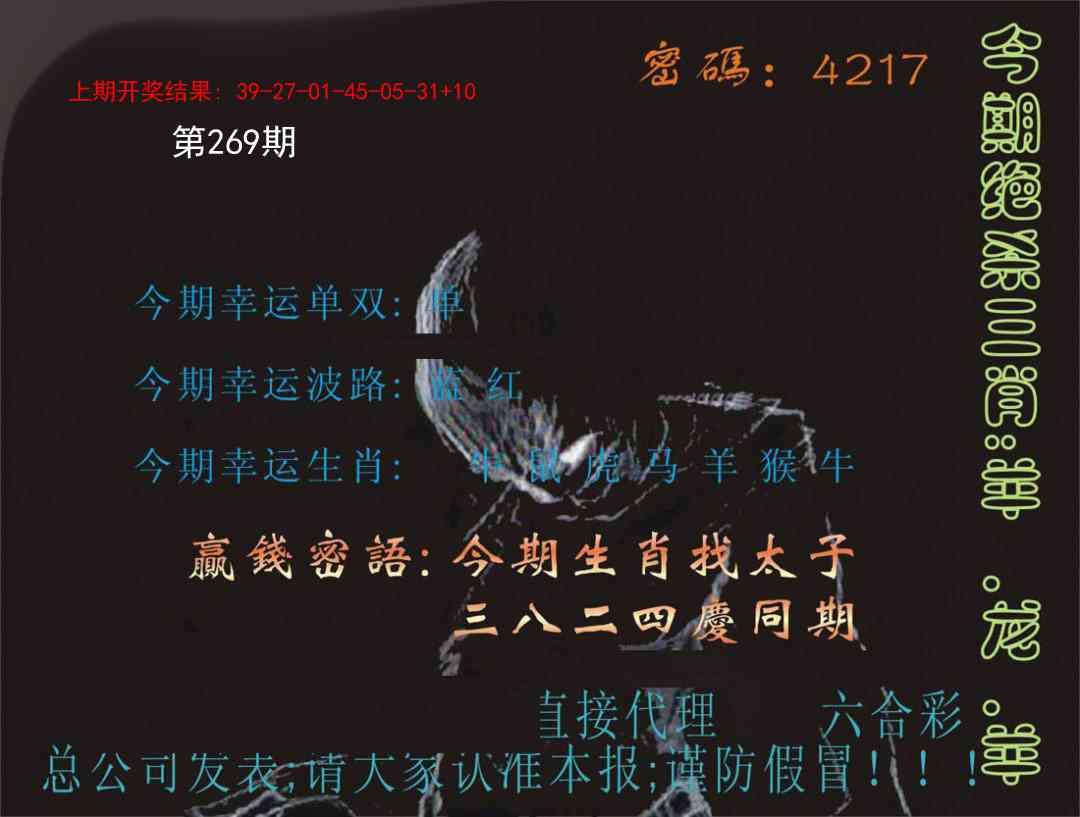 269期特码报[图]