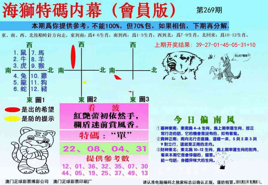 269期海狮特码会员报[图]