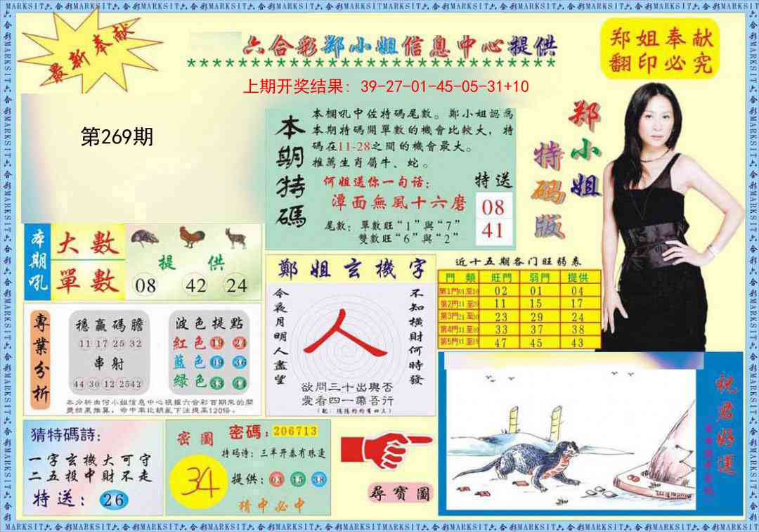 269期郑小姐特码报A[图]