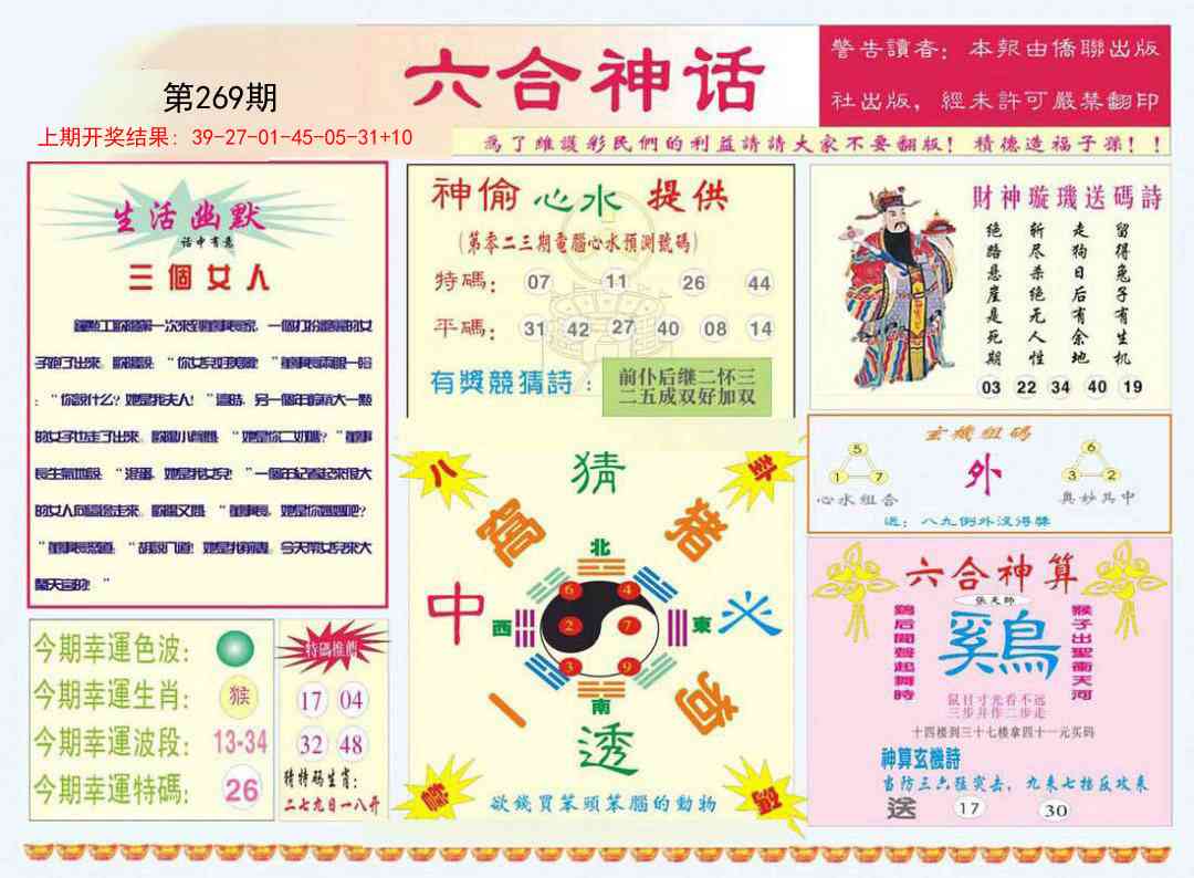269期六合高手B[图]