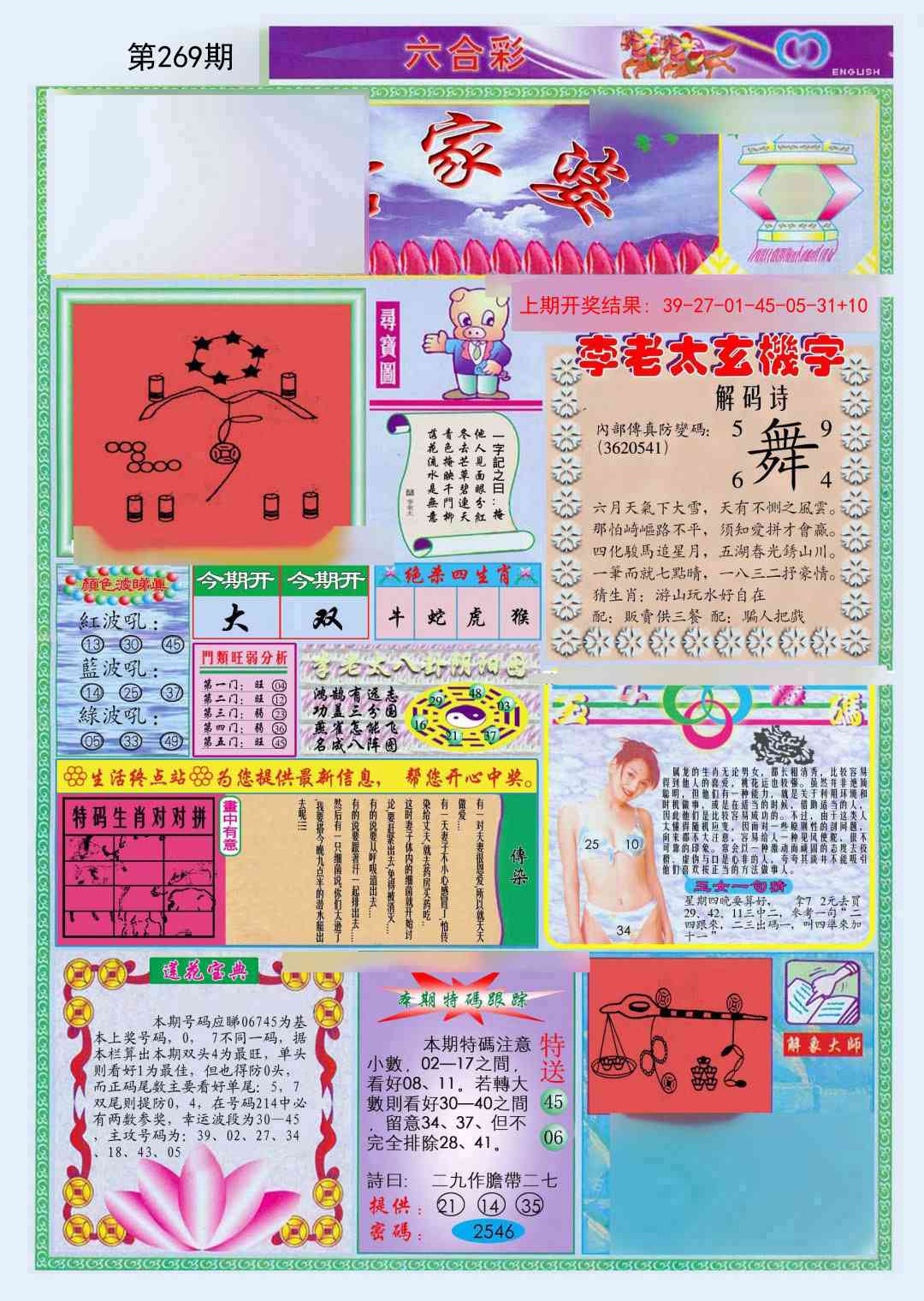 269期(新版)管家婆[图]