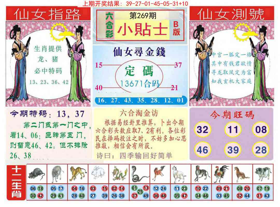 269期小贴士B[图]