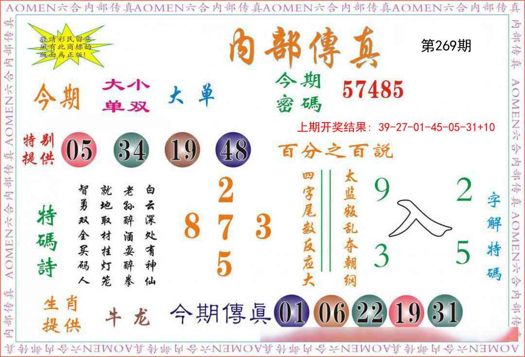 269期内部传真[图]