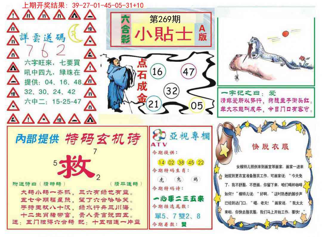 269期小贴士A[图]