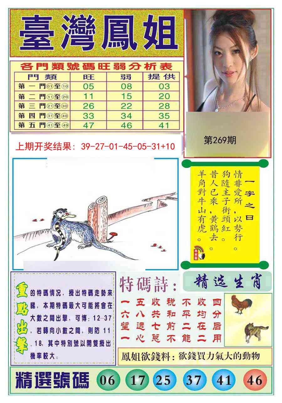 269期台湾凤姐[图]