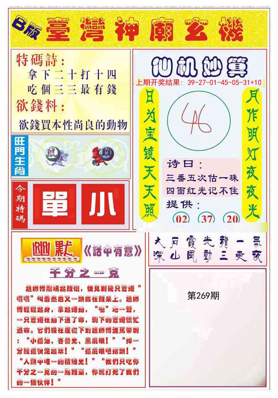 269期台湾神庙B[图]