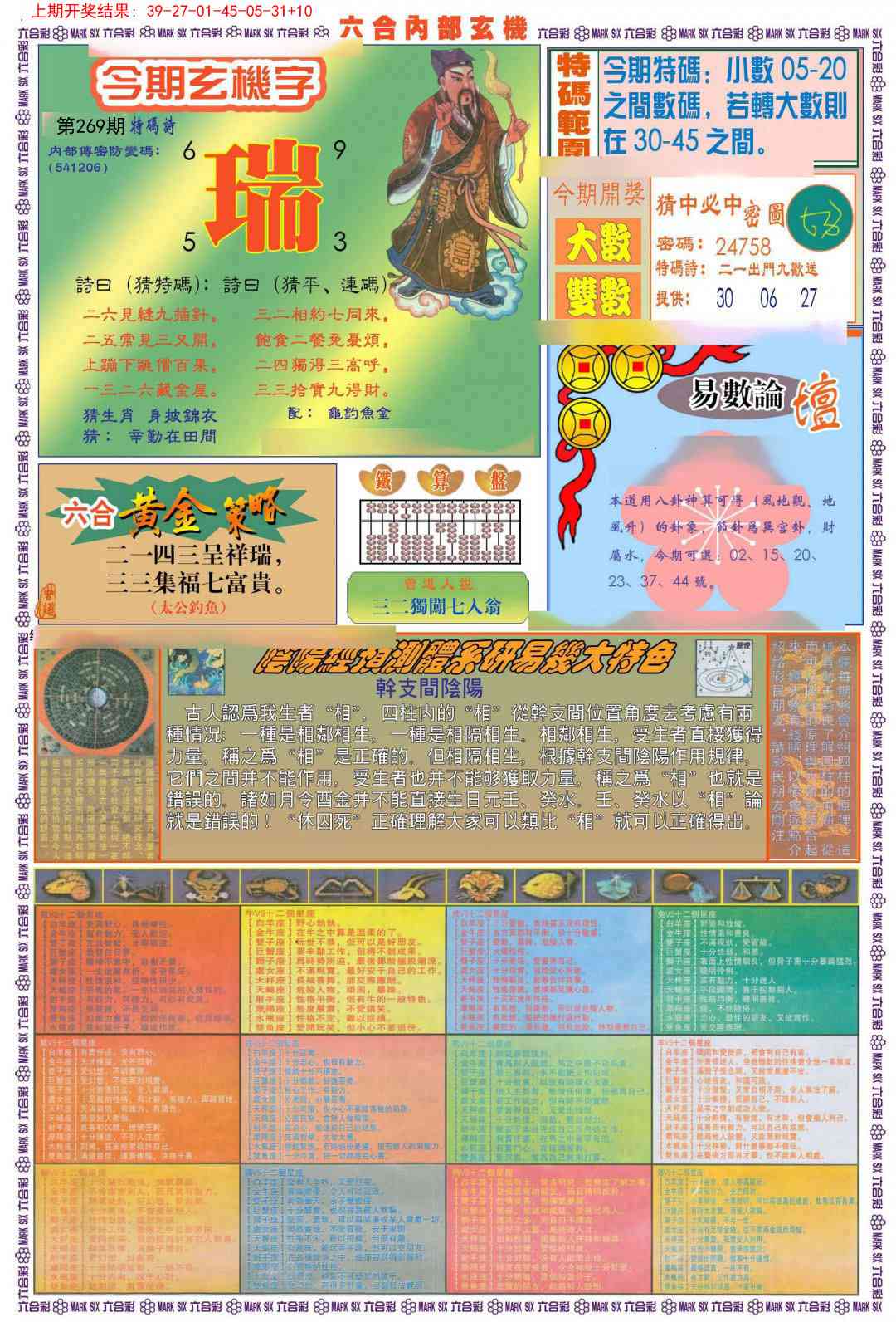 269期(新版)内部玄机B[图]