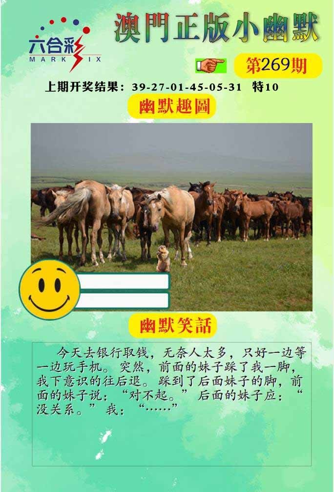 269期正版小幽默[图]