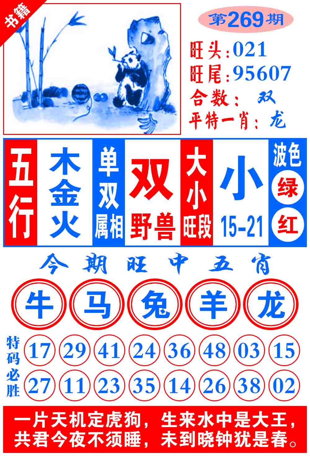 269期澳门全集心水[图]