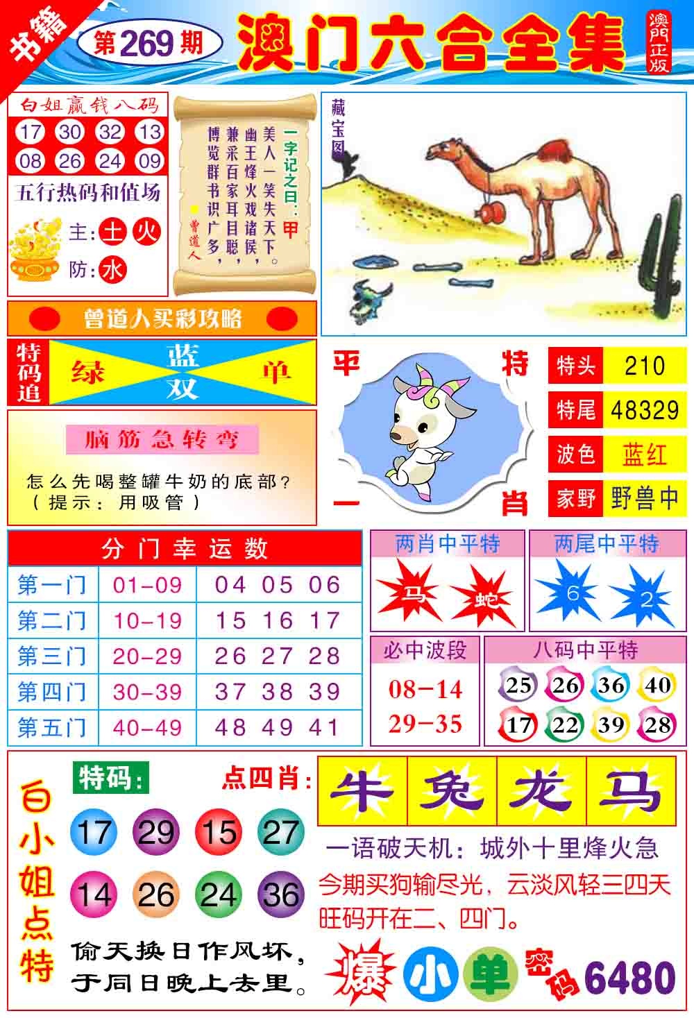 269期澳门全集六合[图]
