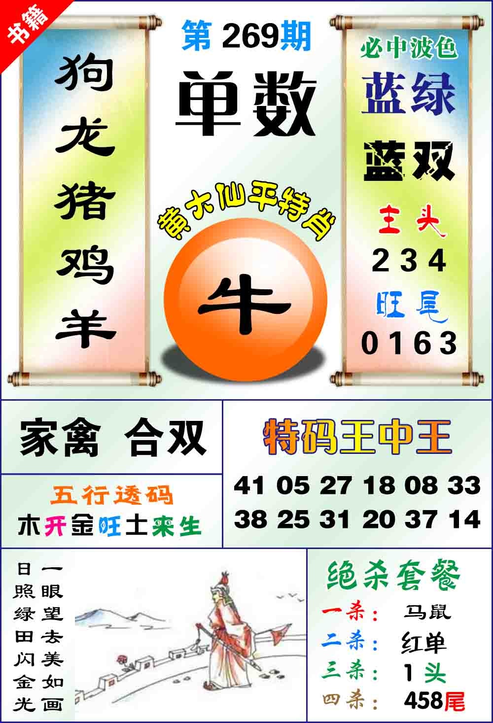 269期澳门平特王中正[图]