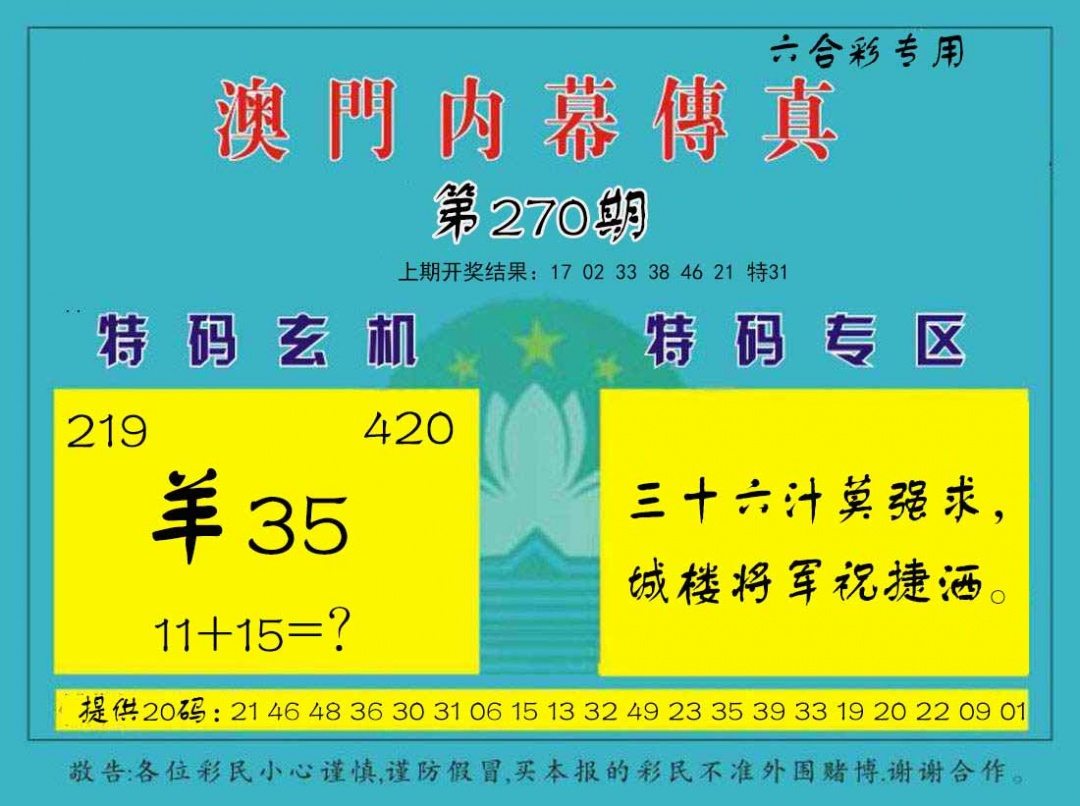 270期内幕传真[图]