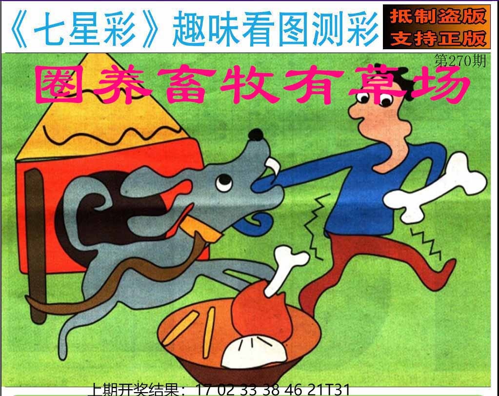 270期澳版七星彩图[图]