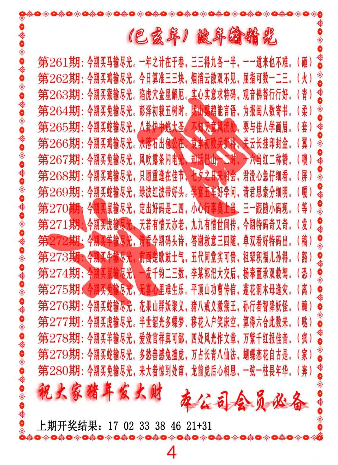 270期波色输光料[图]