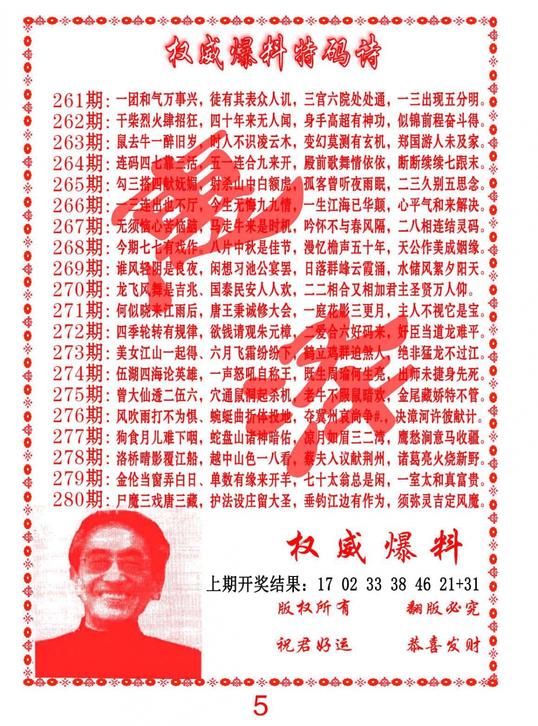 270期权威爆料特码诗[图]