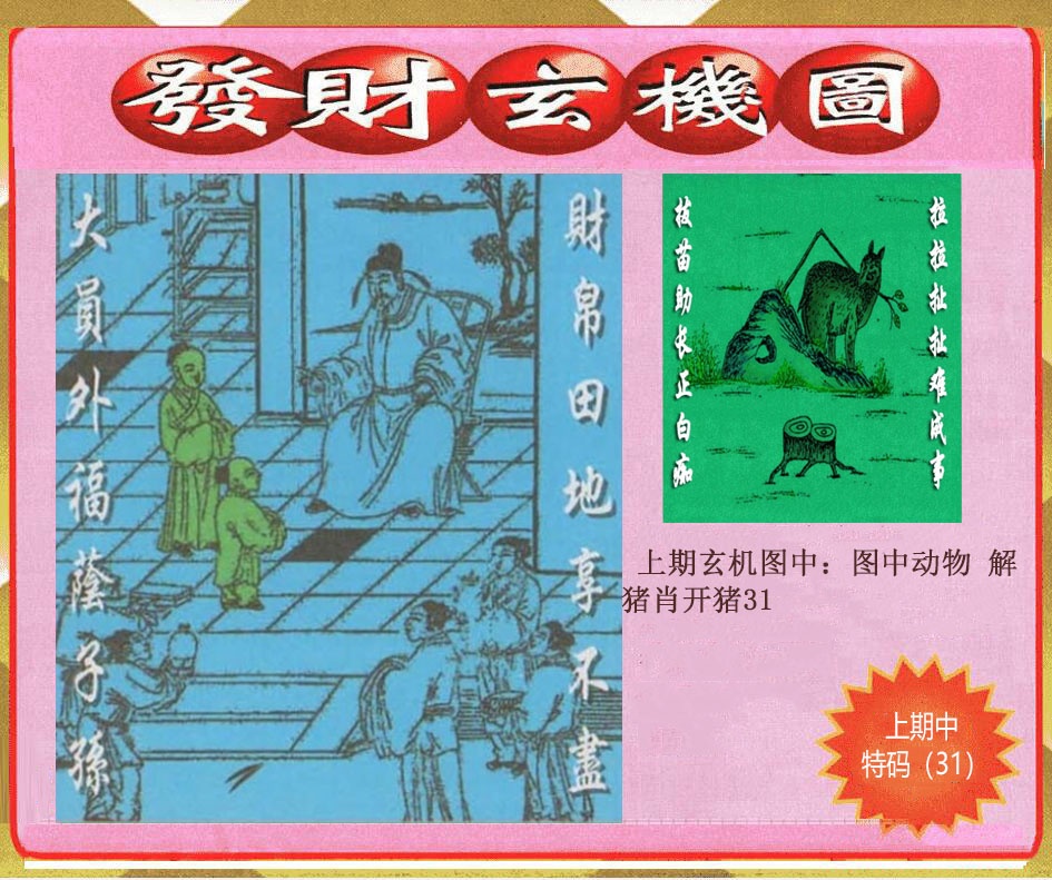 270期创富发财玄机图[图]