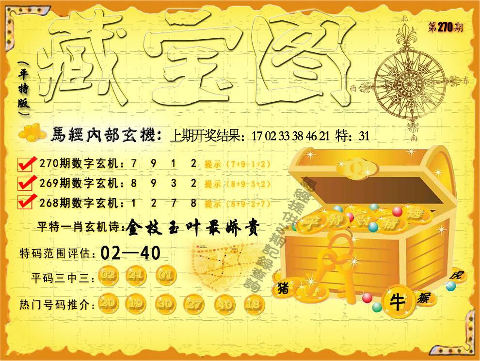 270期平特藏宝图[图]