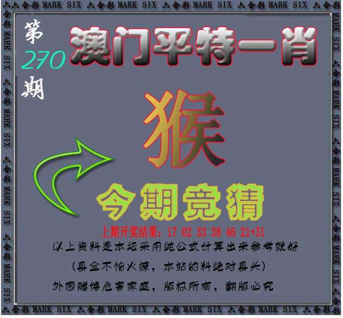 270期平特一肖图[图]
