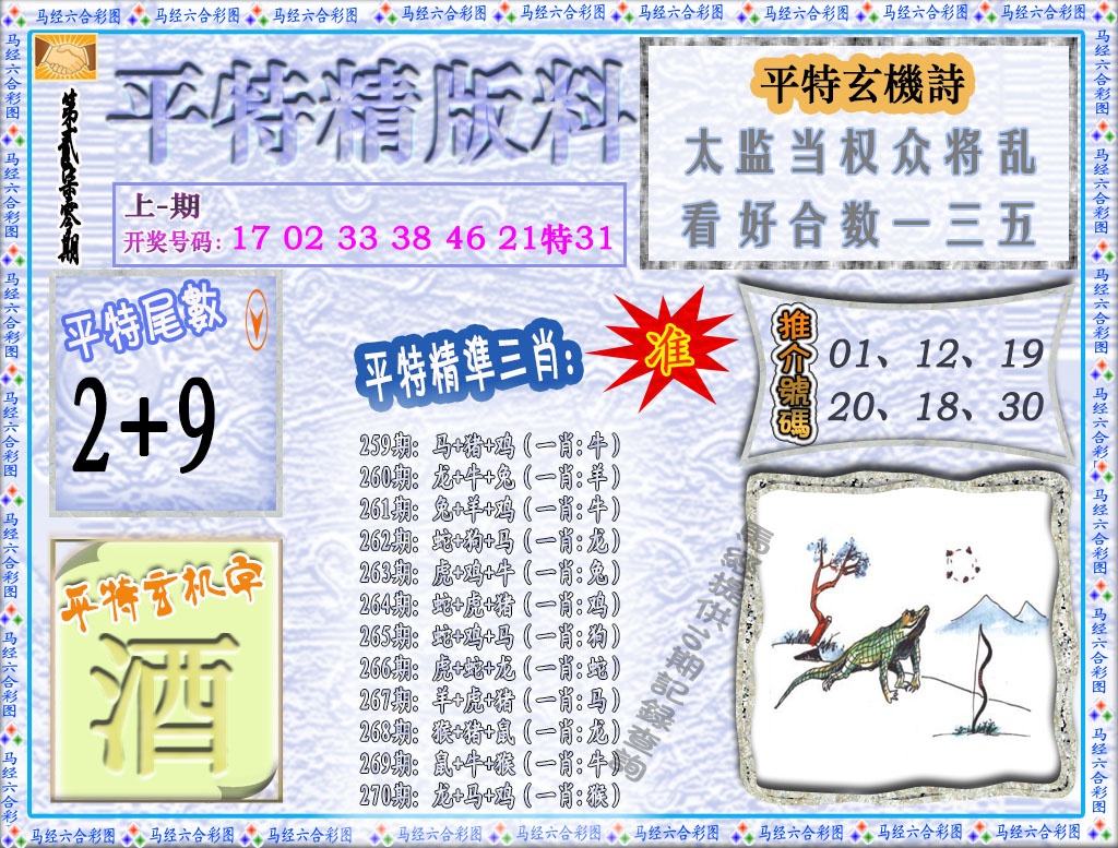 270期平特精版料[图]