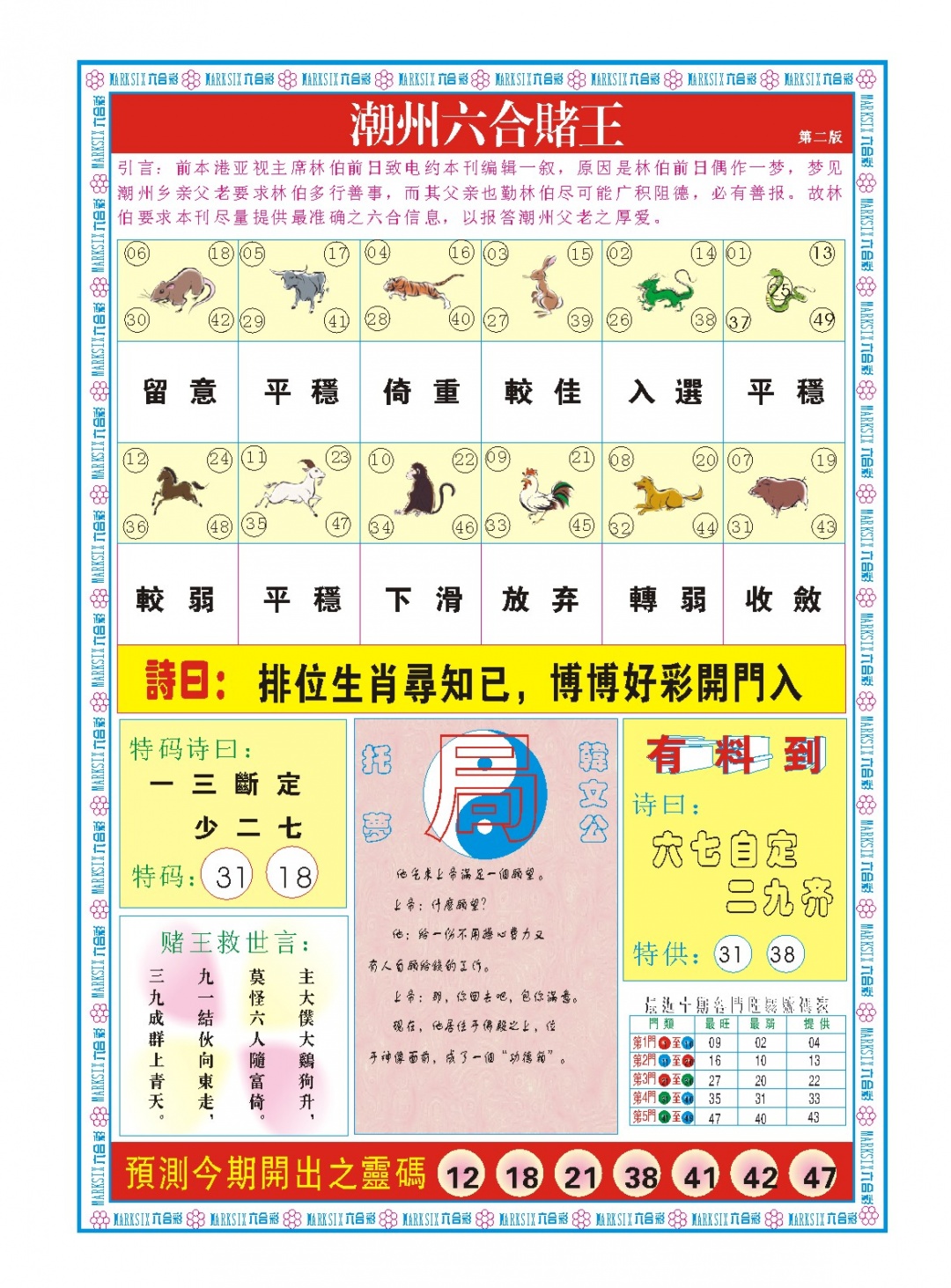 270期潮州六合赌王B[图]
