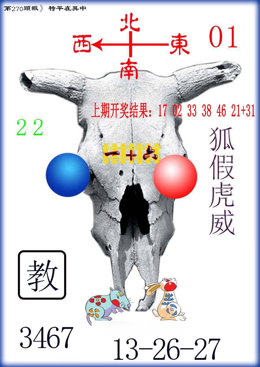 270期牛头报[图]
