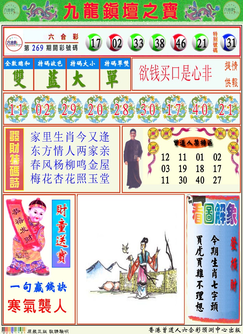 270期挂牌解特码A[图]