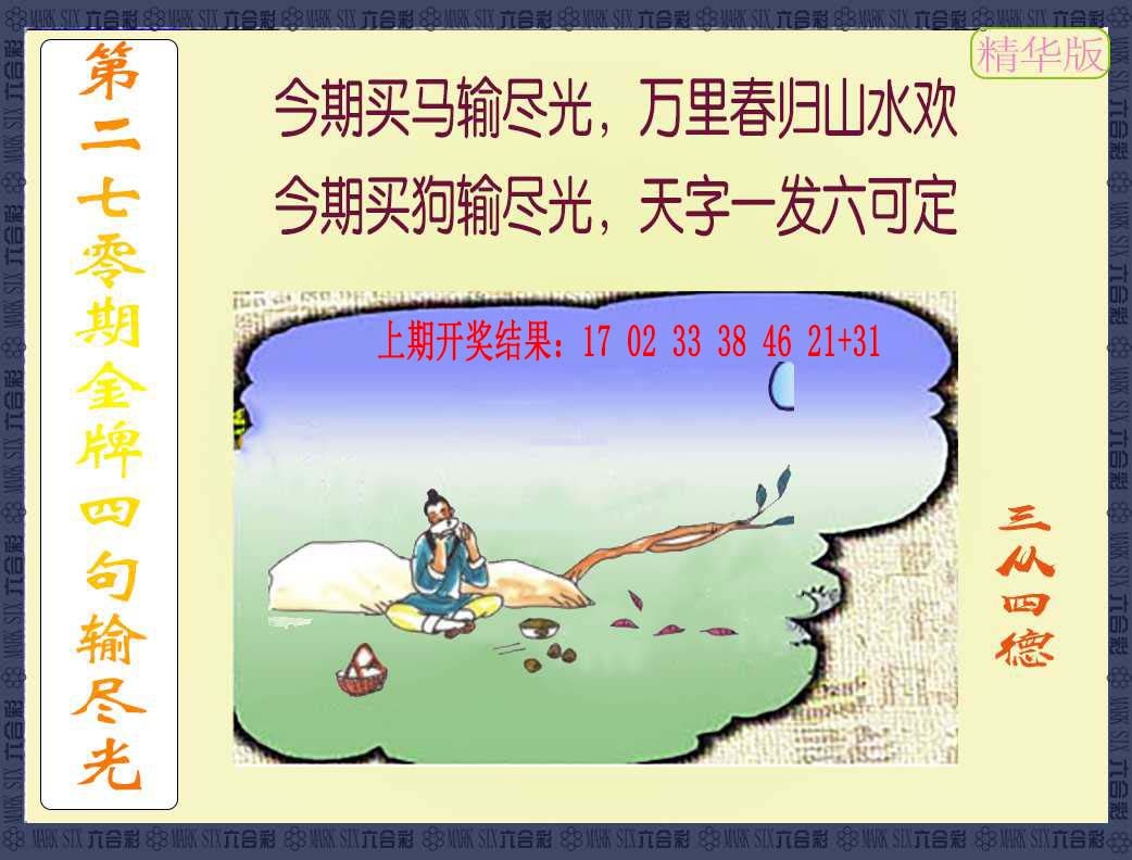 270期金牌四句输尽光[图]