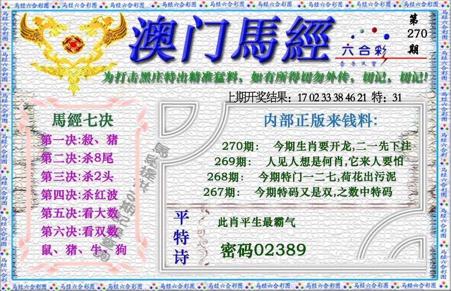 270期马经[图]