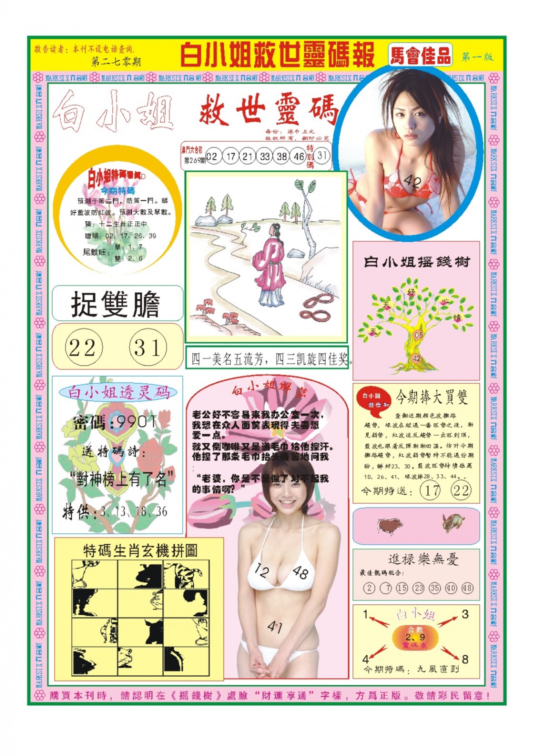 270期白小姐龙卷风A[图]