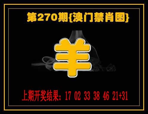 270期禁一肖[图]
