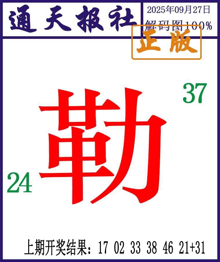 270期通天报解码图[图]