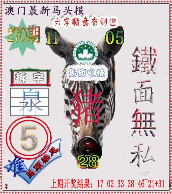 270期马头报[图]