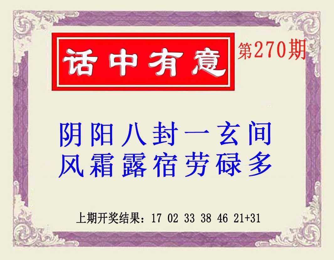 270期话中有意(另版)[图]