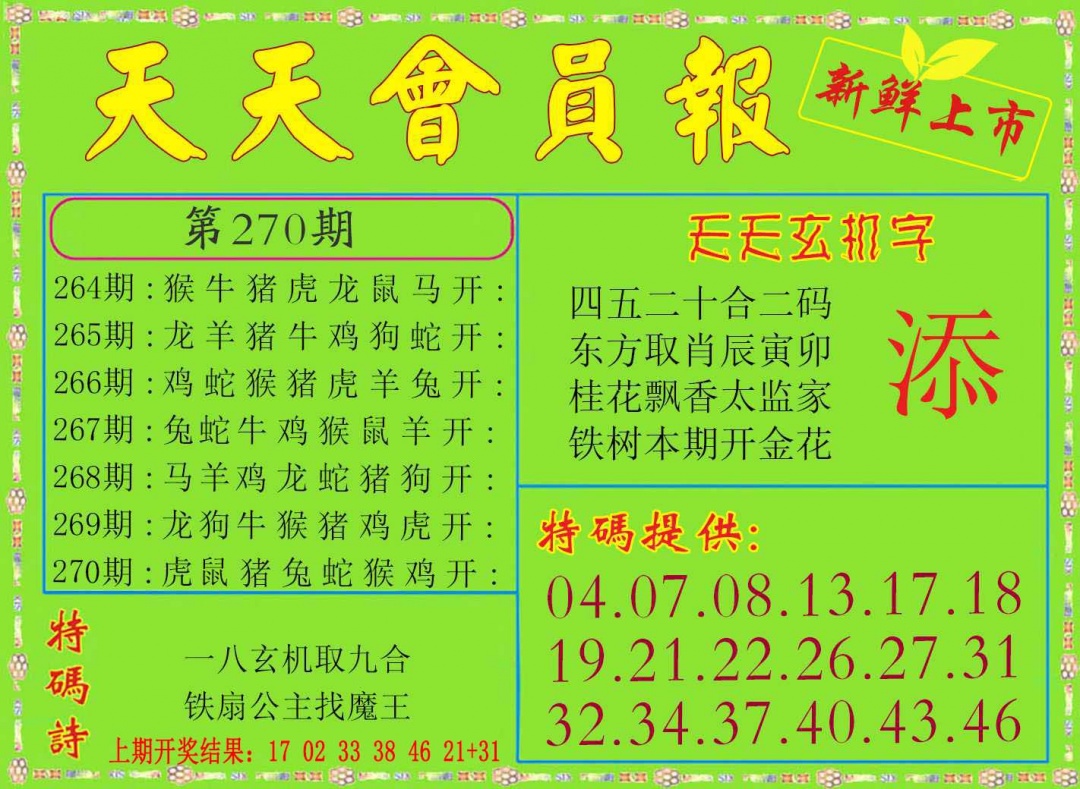 270期天天会员报[图]