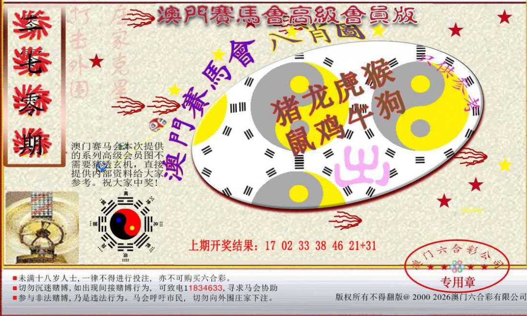 270期赛马会高级八肖图[图]