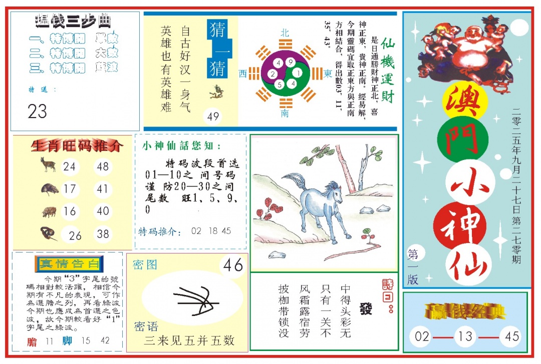 270期小神仙-1[图]