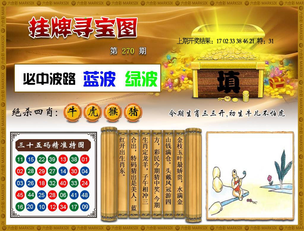 270期挂牌寻宝[图]