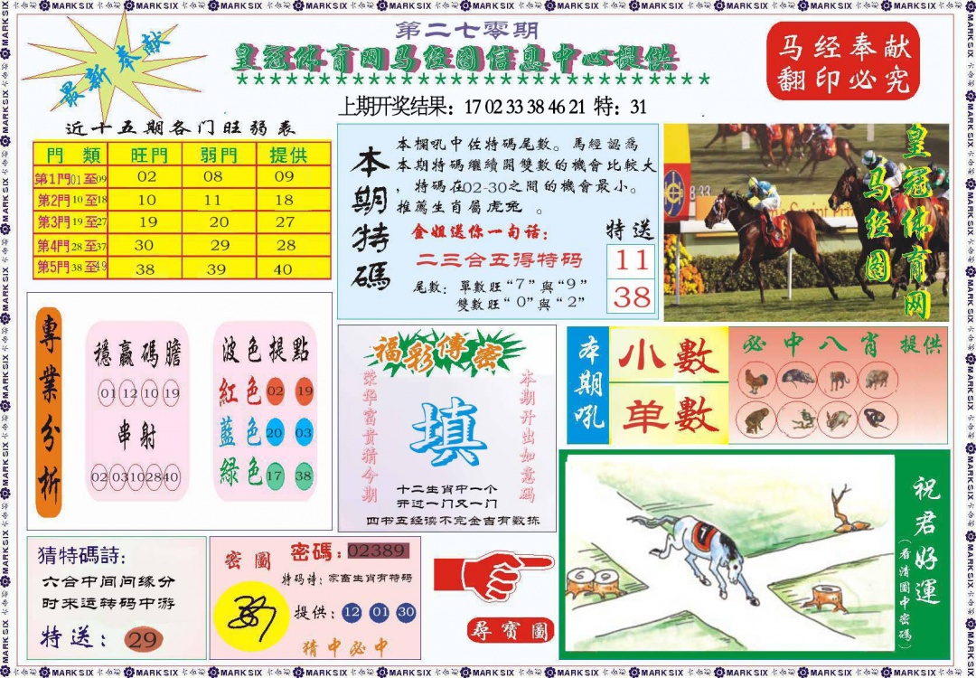 270期体育网马经图[图]