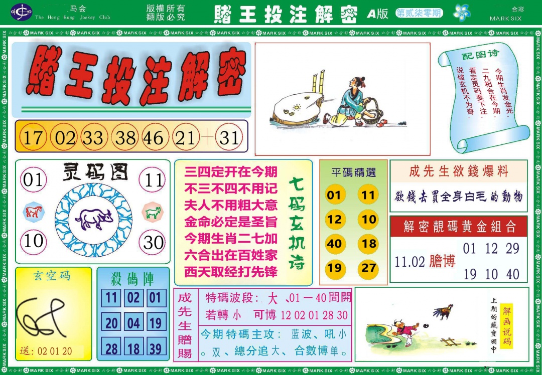 270期赌王投注解密[图]