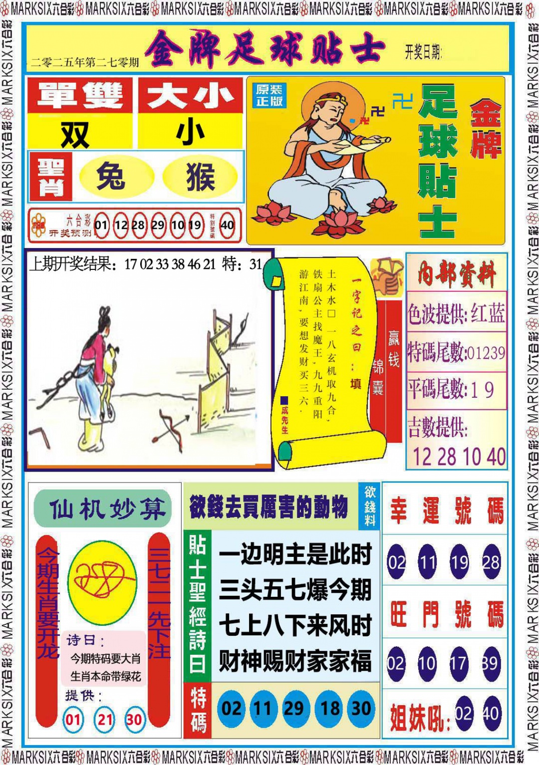 270期金牌足球贴士[图]