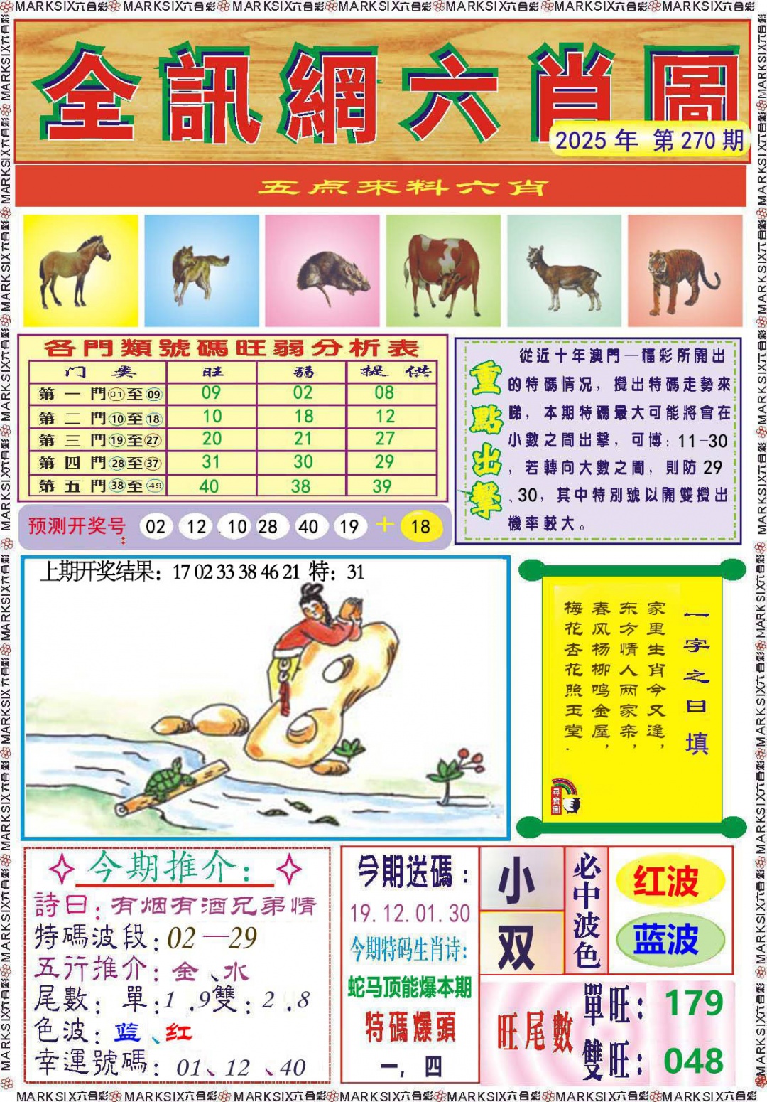 270期全讯网六肖图[图]