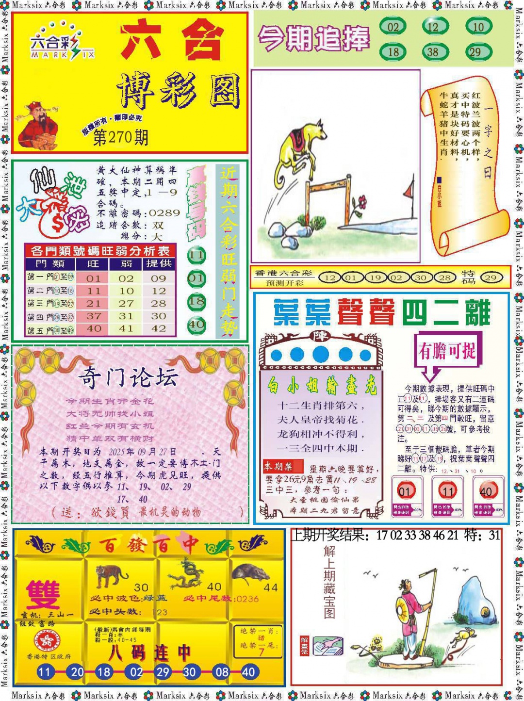 270期六合博彩图[图]