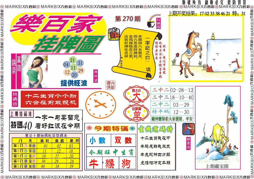 270期乐百家挂牌图[图]
