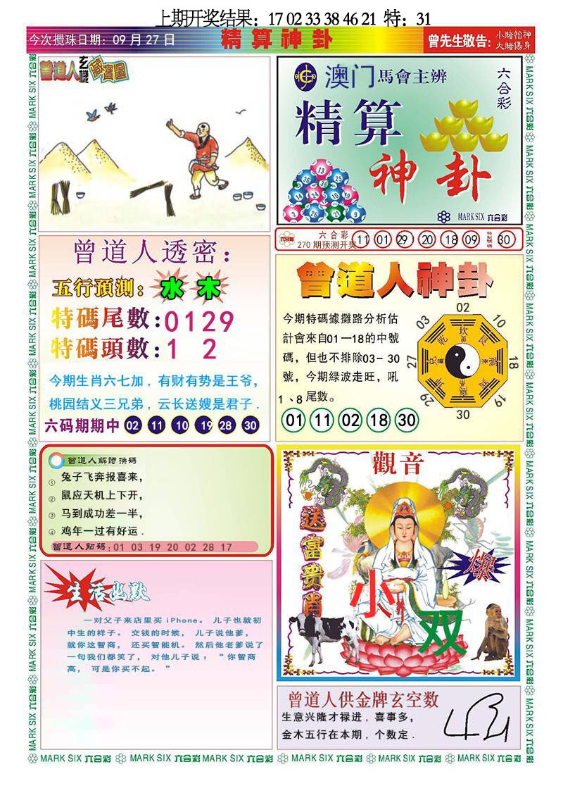 270期精算神卦[图]