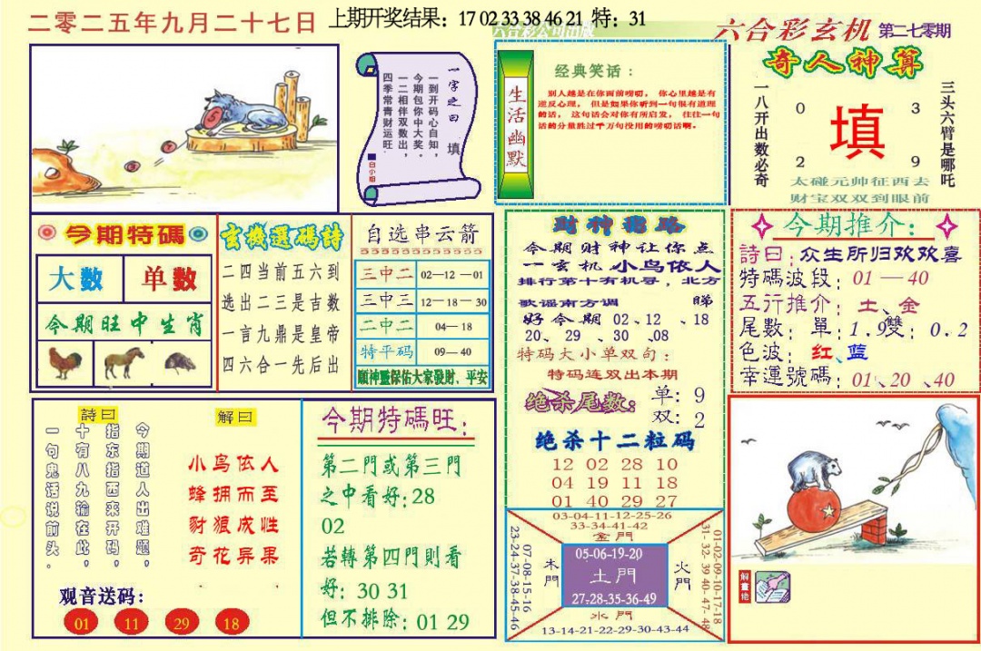 270期六合玄机[图]