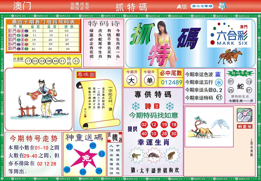 270期118抓特码A[图]