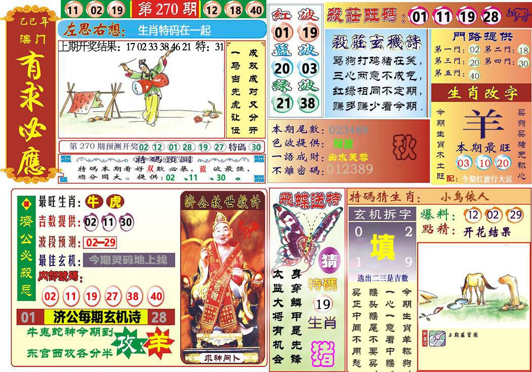 270期118有求必应[图]