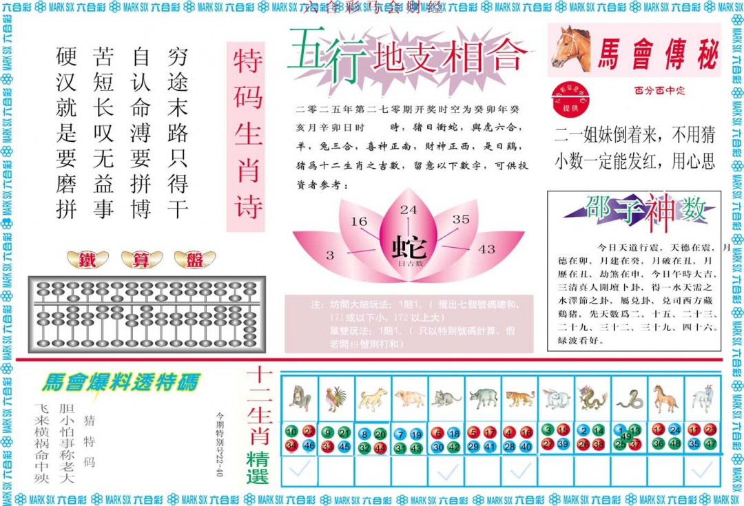 270期马会财经B[图]