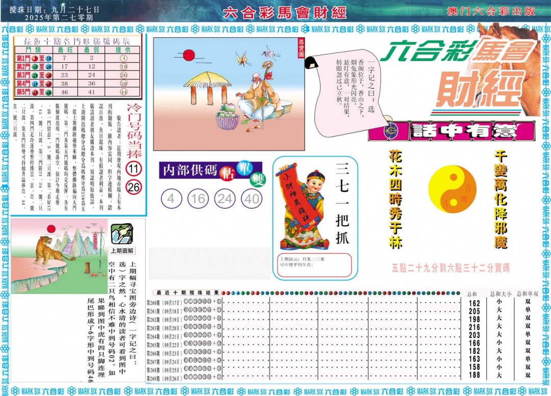 270期马会财经A[图]